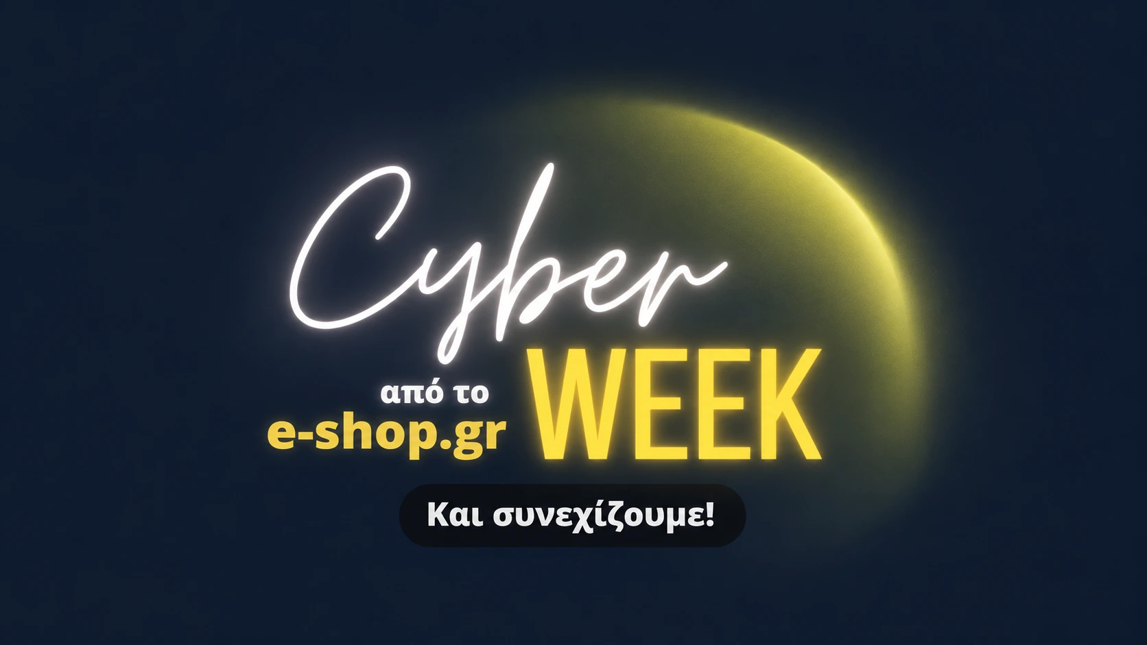 Cyber Week από το e-shop.gr και... Συνεχίζουμε!